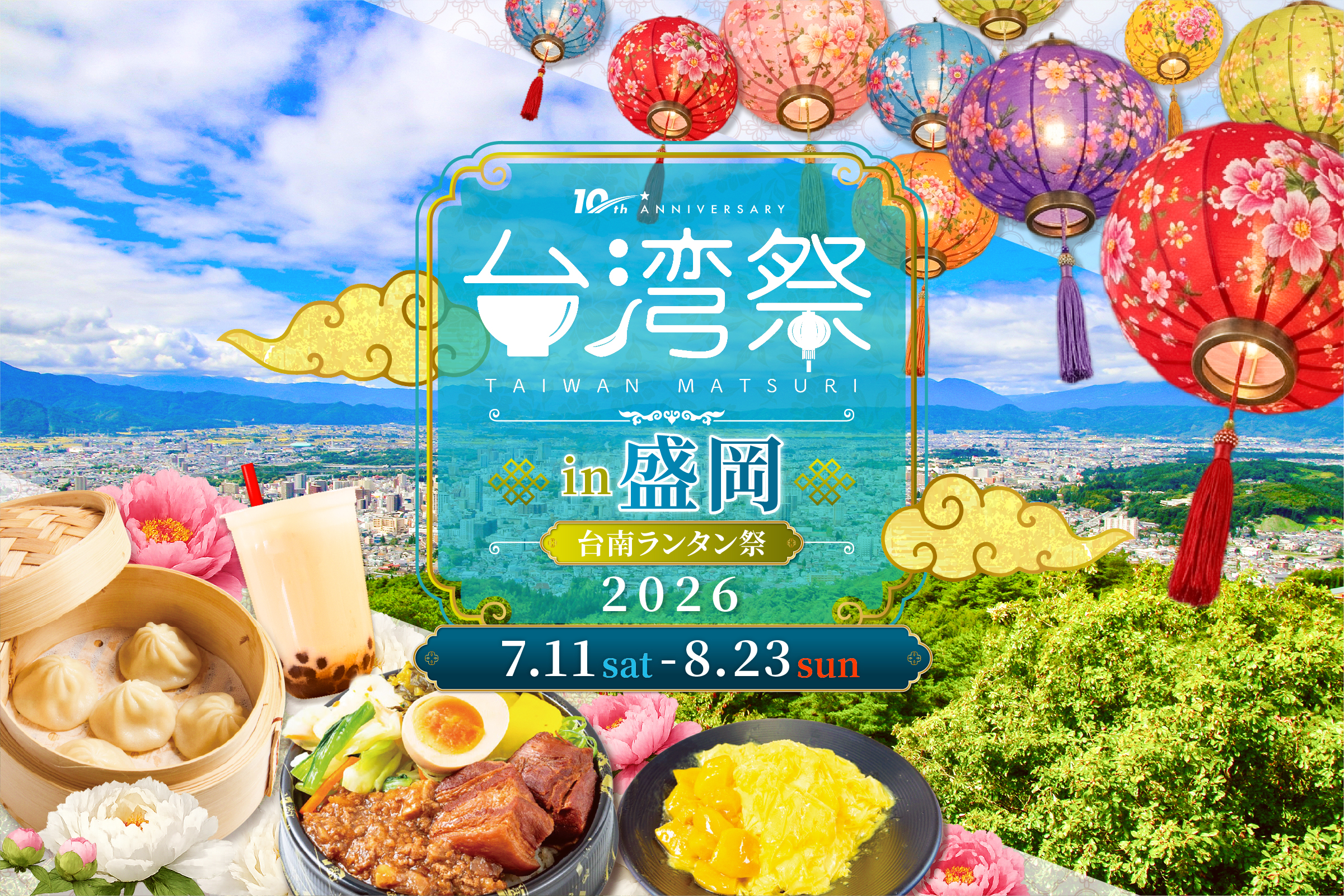 盛岡